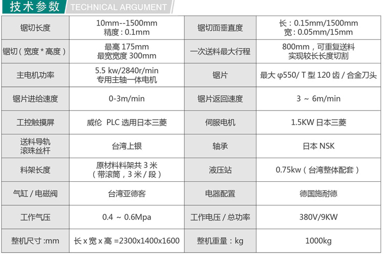 550分料退刀數控切鋁機1.jpg